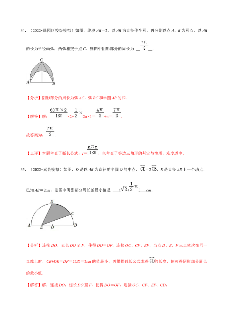 专题04圆（20个考点）-九年级数学上学期（人教版）（教师版）_初中数学_九年级数学上册（人教版）_期中+期末
