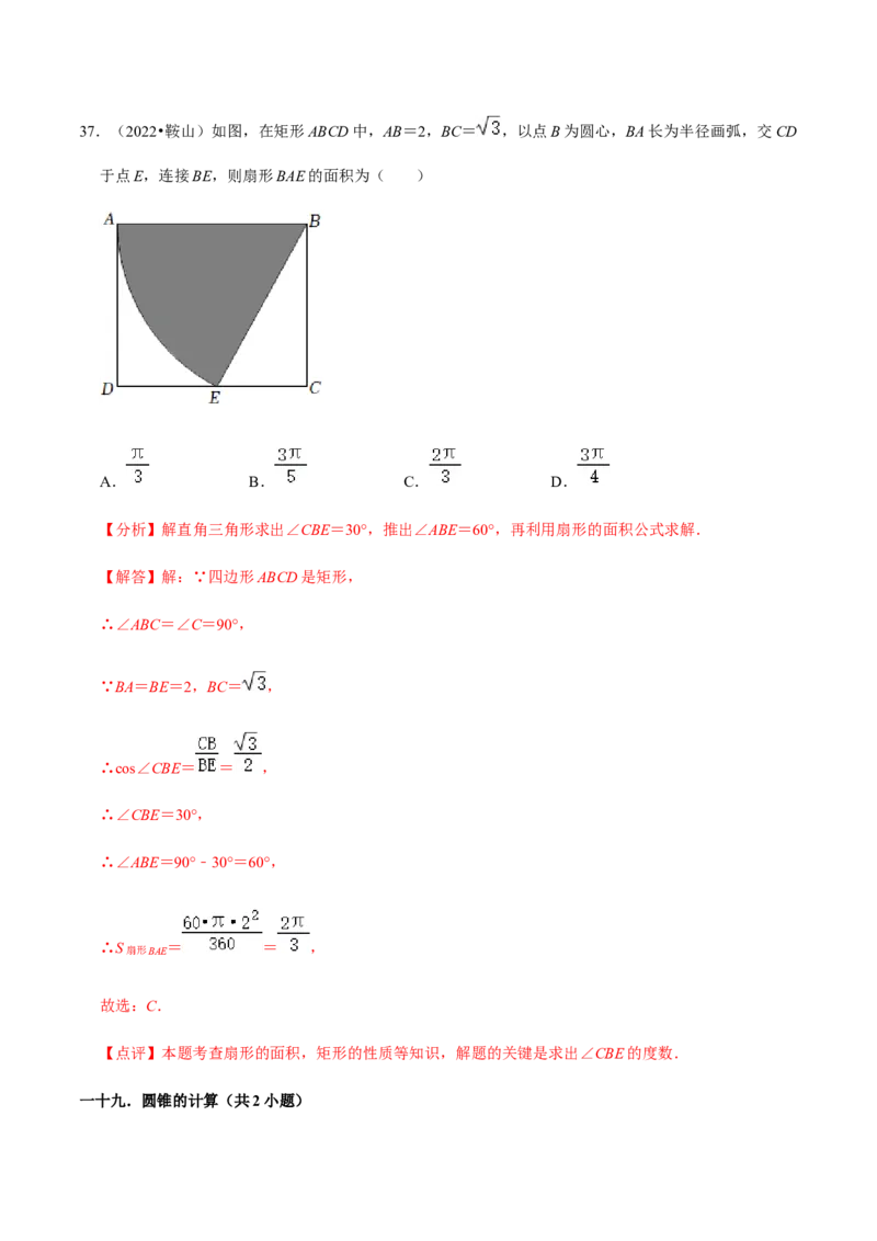 专题04圆（20个考点）-九年级数学上学期（人教版）（教师版）_初中数学_九年级数学上册（人教版）_期中+期末