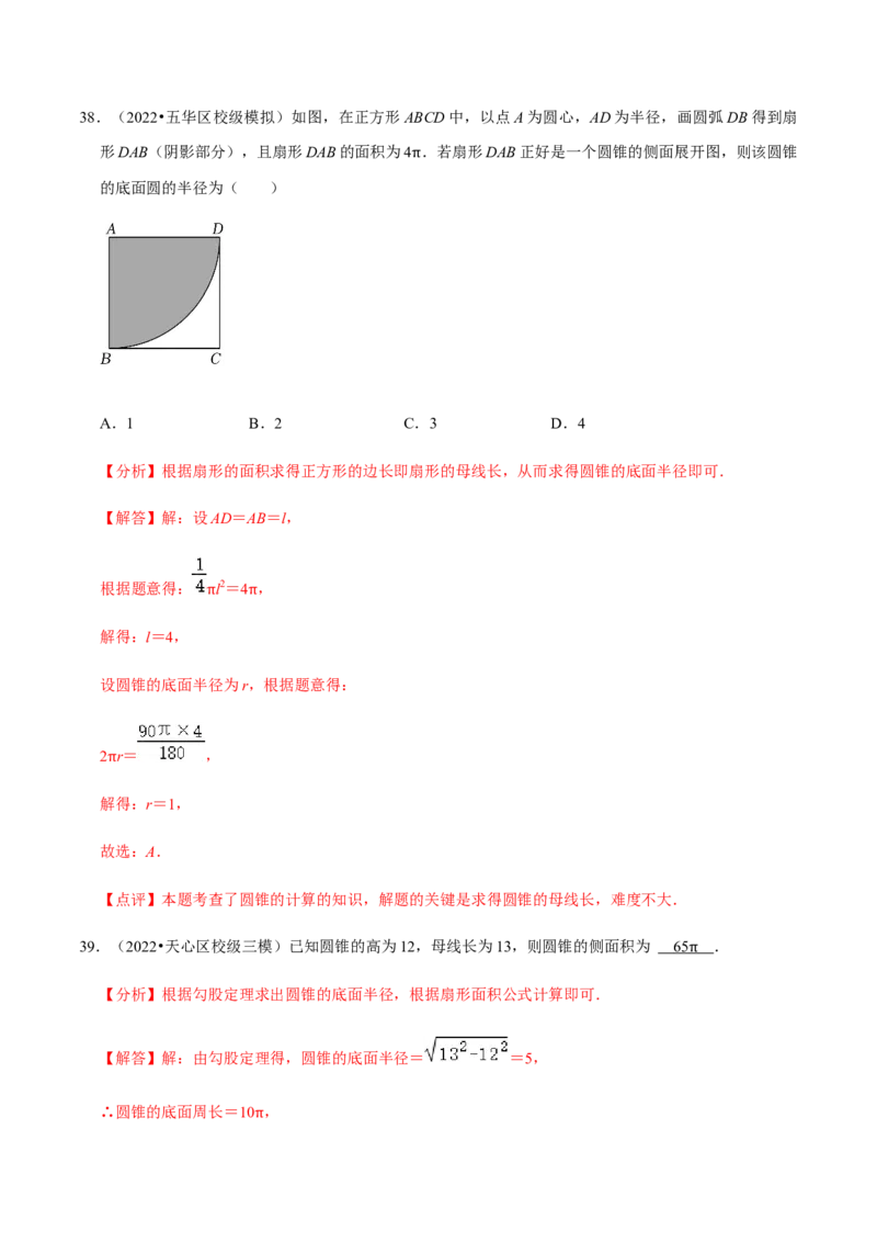 专题04圆（20个考点）-九年级数学上学期（人教版）（教师版）_初中数学_九年级数学上册（人教版）_期中+期末