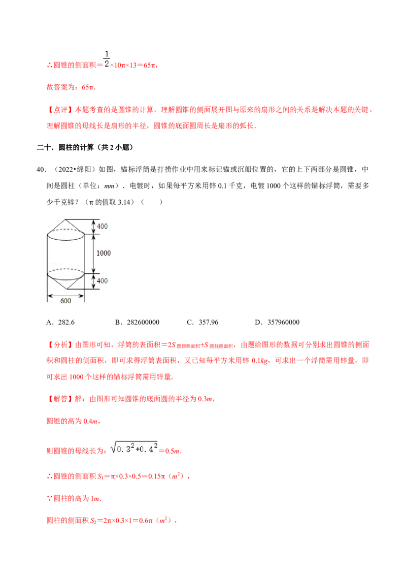 专题04圆（20个考点）-九年级数学上学期（人教版）（教师版）_初中数学_九年级数学上册（人教版）_期中+期末