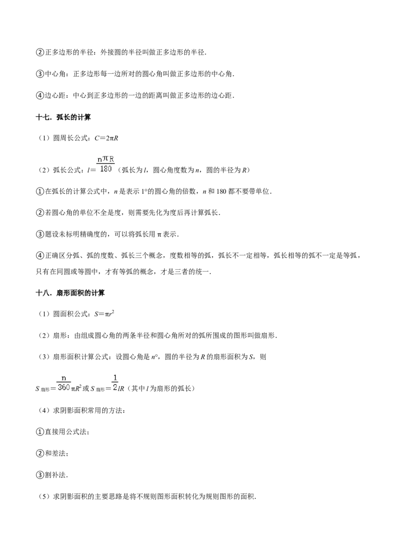 专题04圆（20个考点）-九年级数学上学期（人教版）（教师版）_初中数学_九年级数学上册（人教版）_期中+期末