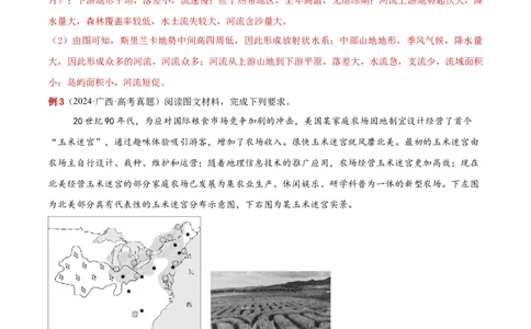 专题02综合题解题技巧（解析版）_2025年新高考资料_二轮复习_01高考语文等多个文件_2025年高三地理高考二轮复习专项提升_重点&middot;难点&middot;热点专练（分地区）_黑吉辽专用