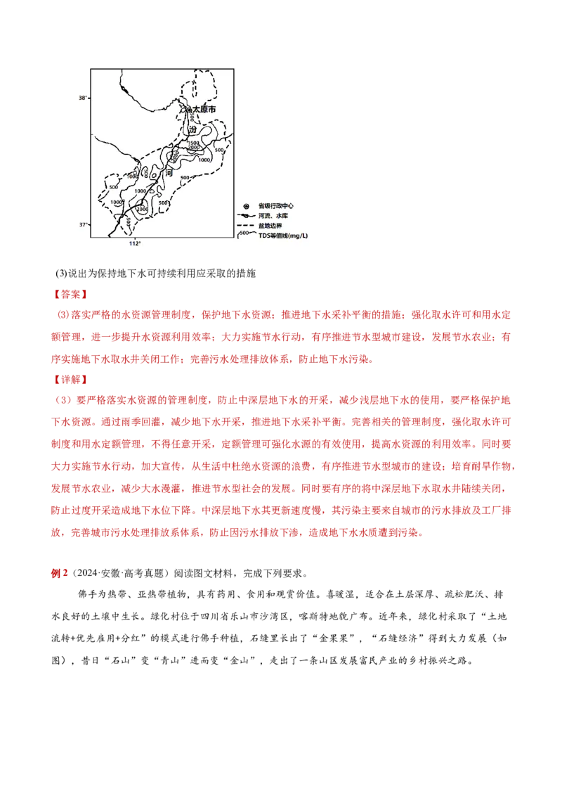 专题02综合题解题技巧（解析版）_2025年新高考资料_二轮复习_01高考语文等多个文件_2025年高三地理高考二轮复习专项提升_重点&middot;难点&middot;热点专练（分地区）_黑吉辽专用