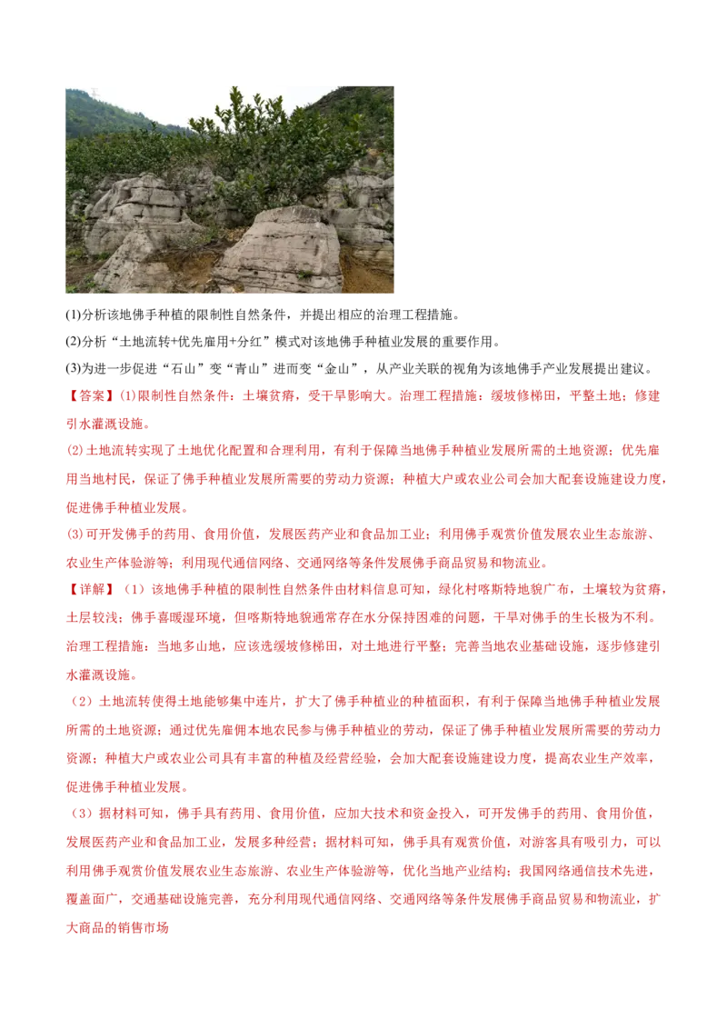 专题02综合题解题技巧（解析版）_2025年新高考资料_二轮复习_01高考语文等多个文件_2025年高三地理高考二轮复习专项提升_重点&middot;难点&middot;热点专练（分地区）_黑吉辽专用