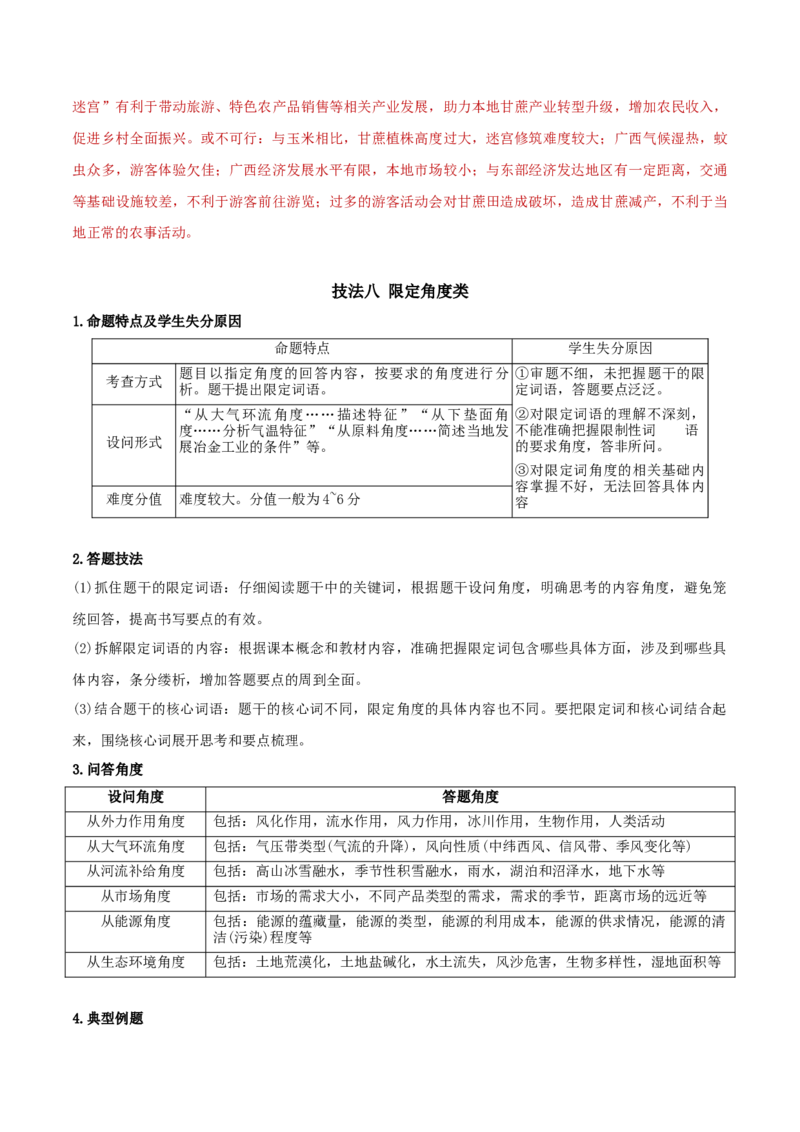 专题02综合题解题技巧（解析版）_2025年新高考资料_二轮复习_01高考语文等多个文件_2025年高三地理高考二轮复习专项提升_重点&middot;难点&middot;热点专练（分地区）_黑吉辽专用