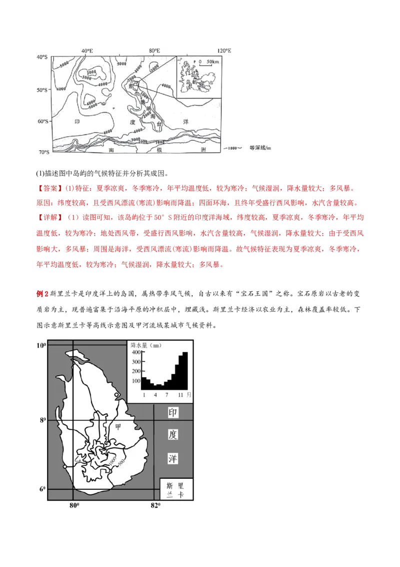 专题02综合题解题技巧（解析版）_2025年新高考资料_二轮复习_01高考语文等多个文件_2025年高三地理高考二轮复习专项提升_重点&middot;难点&middot;热点专练（分地区）_黑吉辽专用