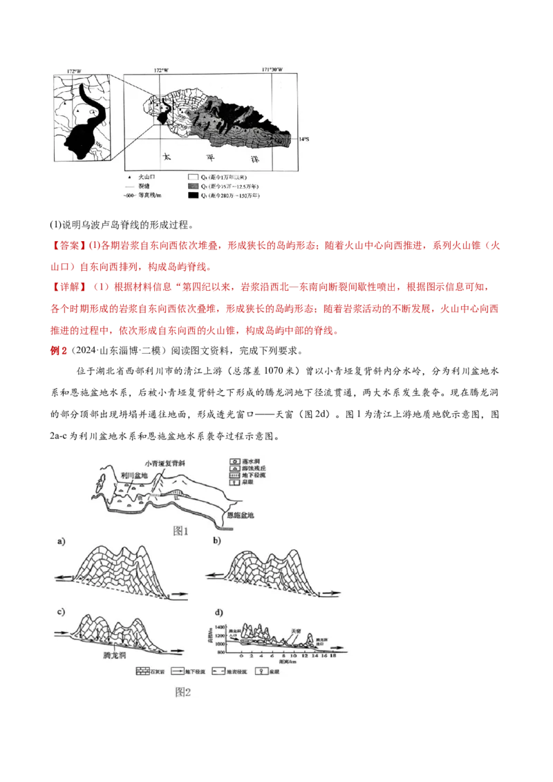 专题02综合题解题技巧（解析版）_2025年新高考资料_二轮复习_01高考语文等多个文件_2025年高三地理高考二轮复习专项提升_重点&middot;难点&middot;热点专练（分地区）_黑吉辽专用