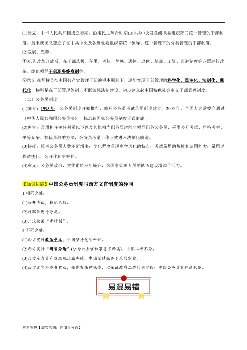 专题16官员的选拔与管理（选择性必修一）-口袋书2024年高考历史一轮复习知识清单_07高考历史_新高考复习资料_2024年新高考复习资料_一轮复习资料