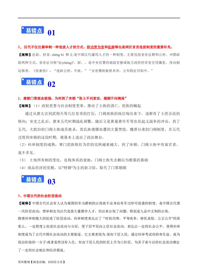 专题16官员的选拔与管理（选择性必修一）-口袋书2024年高考历史一轮复习知识清单_07高考历史_新高考复习资料_2024年新高考复习资料_一轮复习资料