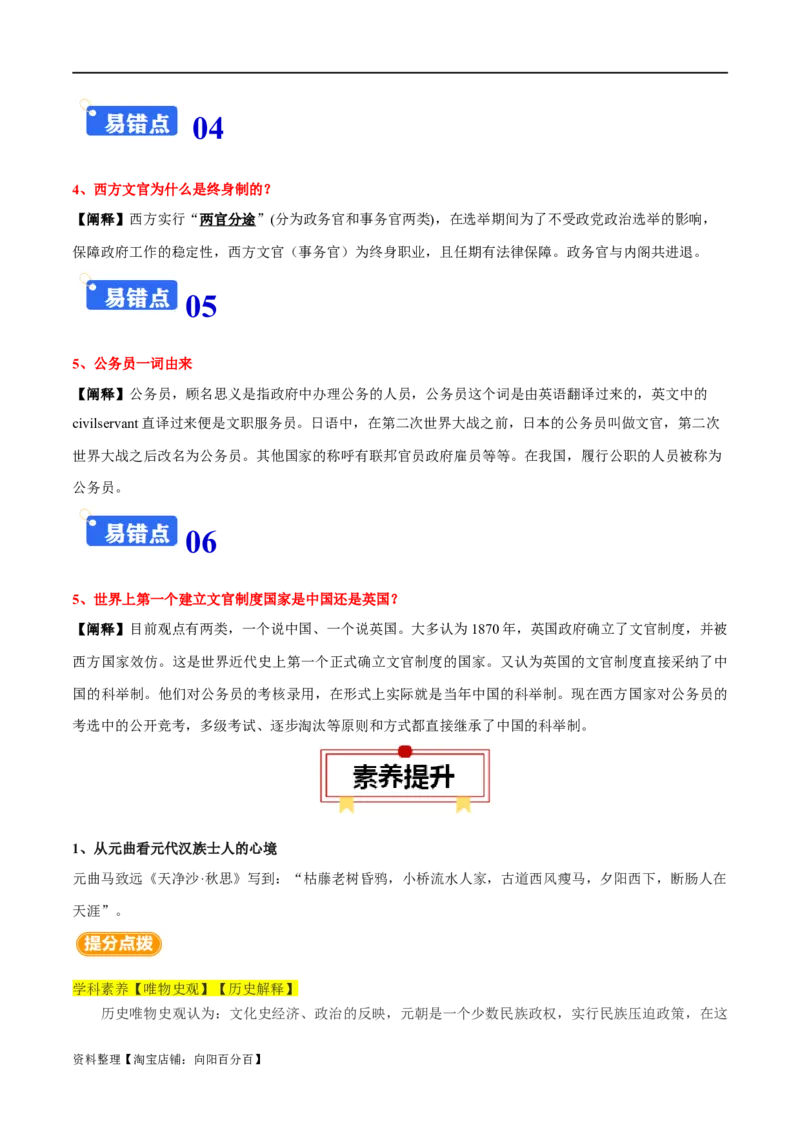 专题16官员的选拔与管理（选择性必修一）-口袋书2024年高考历史一轮复习知识清单_07高考历史_新高考复习资料_2024年新高考复习资料_一轮复习资料
