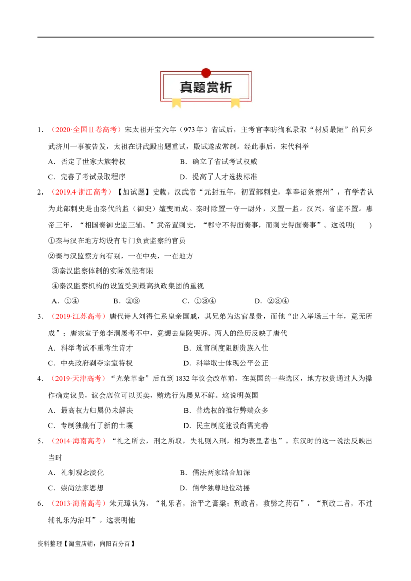 专题16官员的选拔与管理（选择性必修一）-口袋书2024年高考历史一轮复习知识清单_07高考历史_新高考复习资料_2024年新高考复习资料_一轮复习资料