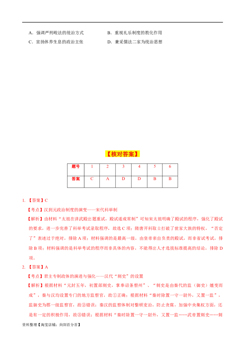专题16官员的选拔与管理（选择性必修一）-口袋书2024年高考历史一轮复习知识清单_07高考历史_新高考复习资料_2024年新高考复习资料_一轮复习资料