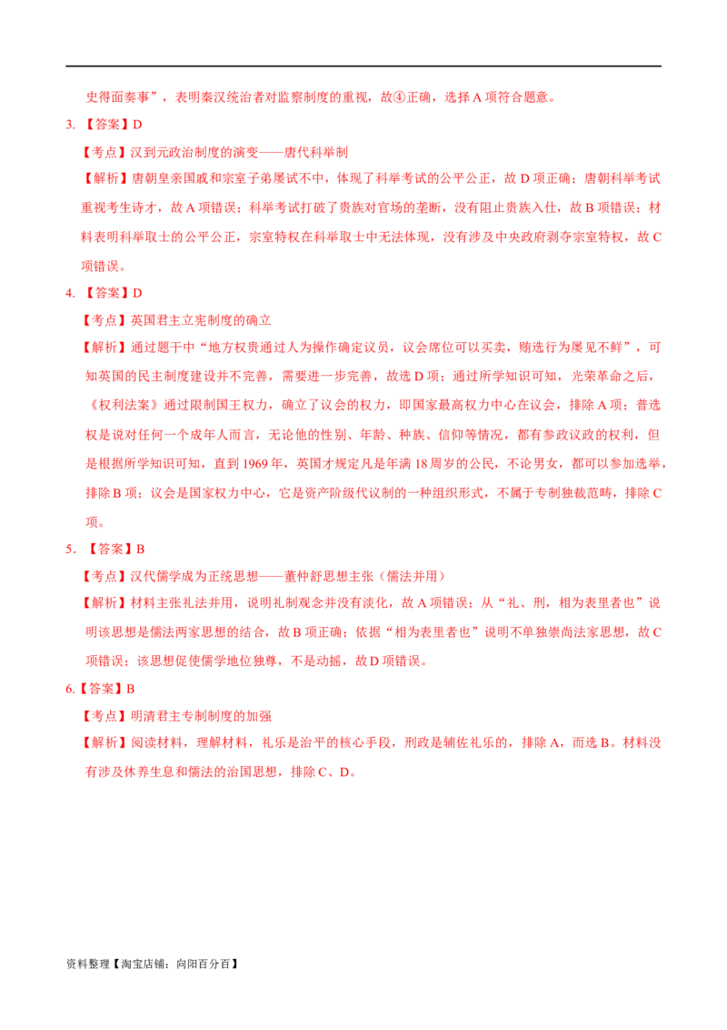 专题16官员的选拔与管理（选择性必修一）-口袋书2024年高考历史一轮复习知识清单_07高考历史_新高考复习资料_2024年新高考复习资料_一轮复习资料