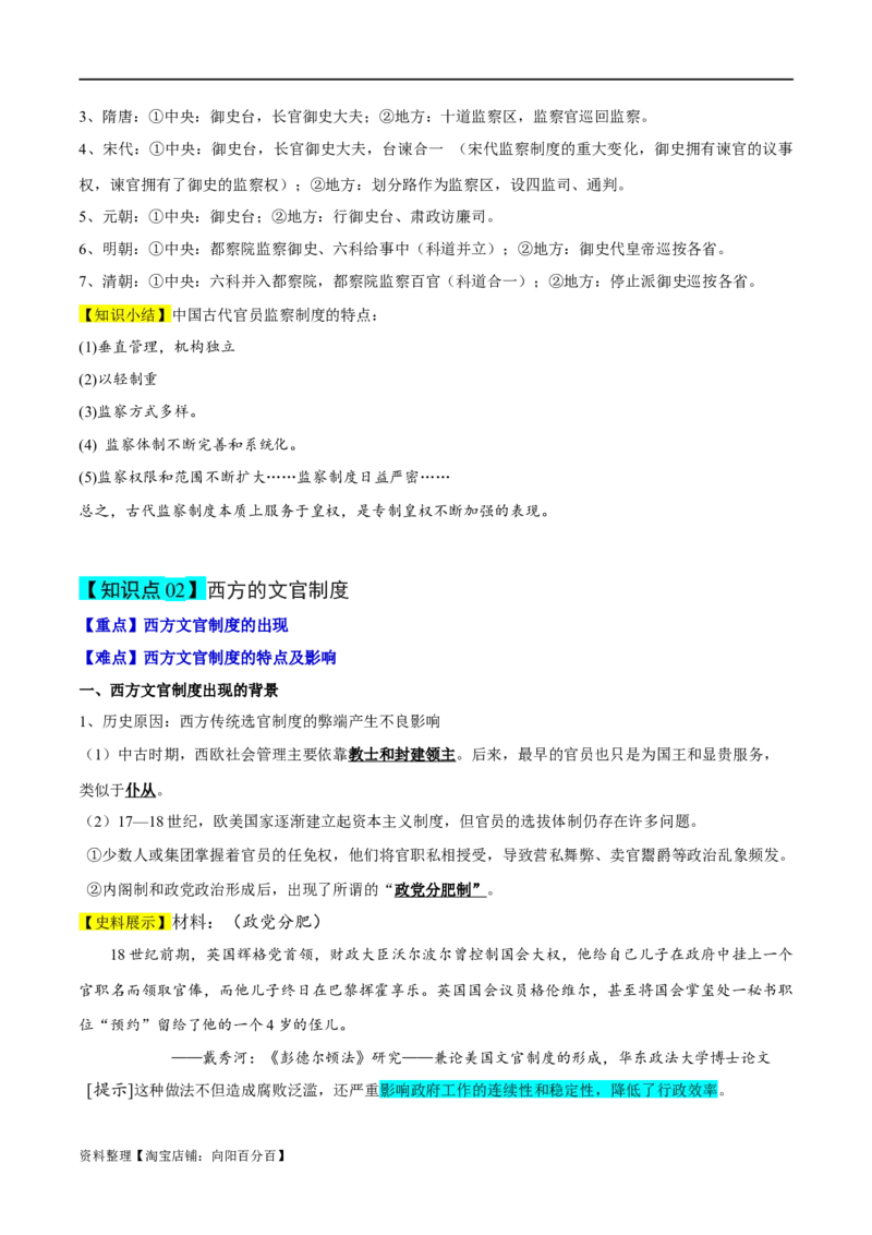 专题16官员的选拔与管理（选择性必修一）-口袋书2024年高考历史一轮复习知识清单_07高考历史_新高考复习资料_2024年新高考复习资料_一轮复习资料