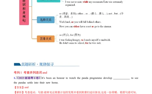 专题12连词和并列复合句（讲义）（解析版）_03高考英语_新高考复习资料_2024年新高考资料_二轮复习资料_2024年高考英语二轮复习讲练测（新教材新高考）_第一部分语法知识