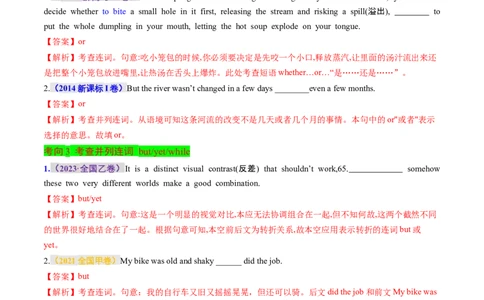 专题12连词和并列复合句（讲义）（解析版）_03高考英语_新高考复习资料_2024年新高考资料_二轮复习资料_2024年高考英语二轮复习讲练测（新教材新高考）_第一部分语法知识