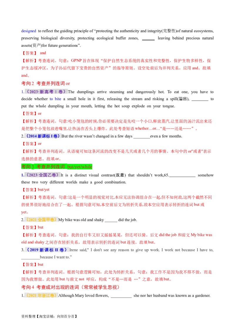 专题12连词和并列复合句（讲义）（解析版）_03高考英语_新高考复习资料_2024年新高考资料_二轮复习资料_2024年高考英语二轮复习讲练测（新教材新高考）_第一部分语法知识