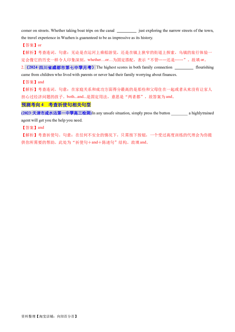 专题12连词和并列复合句（讲义）（解析版）_03高考英语_新高考复习资料_2024年新高考资料_二轮复习资料_2024年高考英语二轮复习讲练测（新教材新高考）_第一部分语法知识