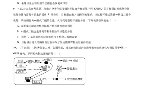 第06讲细胞的分化、衰老和死亡（练习）（原卷版）_2024年新高考资料_2.2024二轮复习_2024年高考生物二轮复习讲练测（新教材新高考）