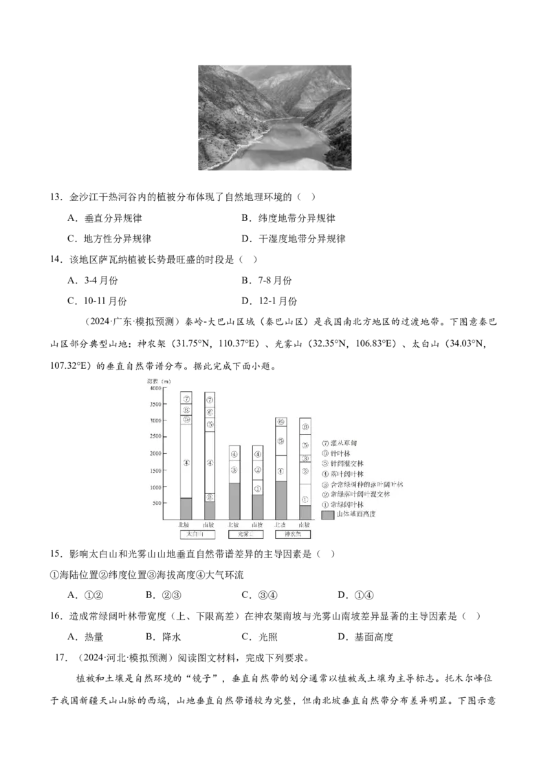 专题06自然环境的整体性与差异性易错提分（4大易错点）（原卷版）_2025年新高考资料_二轮复习_01高考语文等多个文件_2025年高三地理高考二轮复习专项提升_易错专练