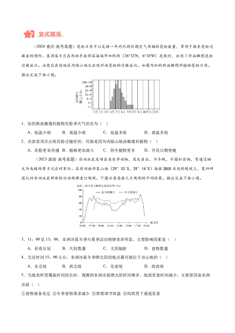 专题06自然环境的整体性与差异性易错提分（4大易错点）（原卷版）_2025年新高考资料_二轮复习_01高考语文等多个文件_2025年高三地理高考二轮复习专项提升_易错专练