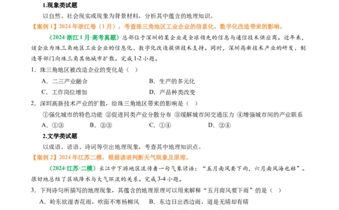 专题11&ldquo;文字材料型&rdquo;选择题答题技巧（原卷版）_2025年新高考资料_二轮复习_2025年高三地理高考二轮复习专项提升（新高考通用）3405802_题型专练