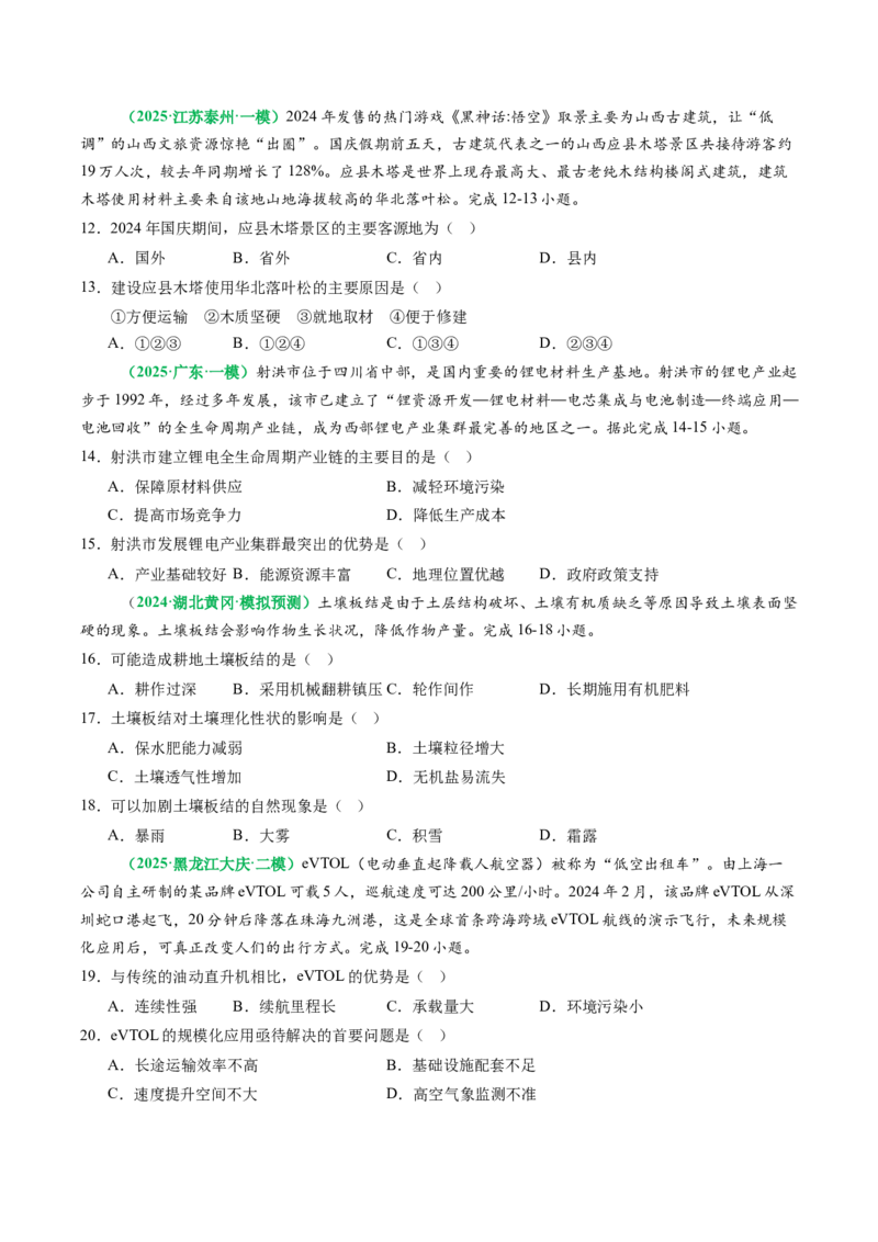 专题11&ldquo;文字材料型&rdquo;选择题答题技巧（原卷版）_2025年新高考资料_二轮复习_2025年高三地理高考二轮复习专项提升（新高考通用）3405802_题型专练