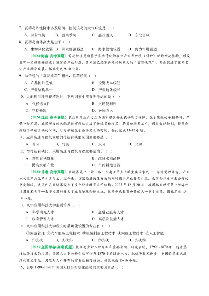 专题11&ldquo;文字材料型&rdquo;选择题答题技巧（原卷版）_2025年新高考资料_二轮复习_2025年高三地理高考二轮复习专项提升（新高考通用）3405802_题型专练