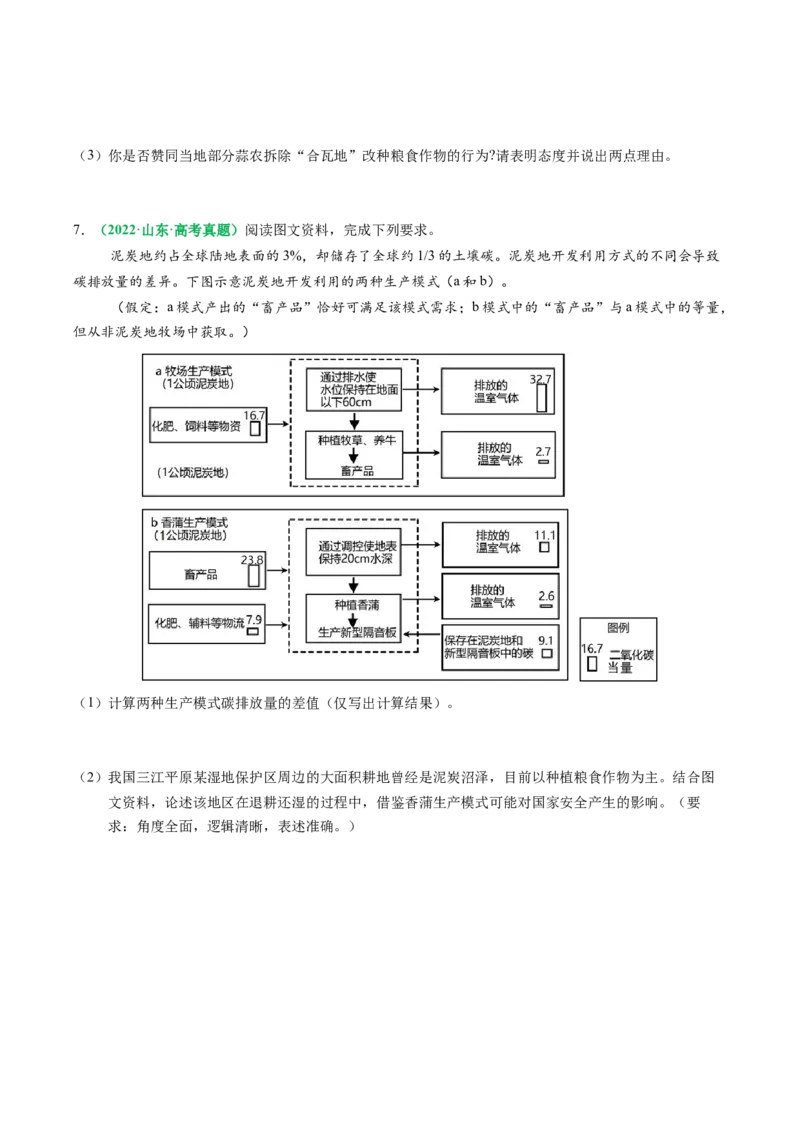 专题20土壤热点问题描述的方法技巧（原卷版）_2025年新高考资料_二轮复习_01高考语文等多个文件_2025年高考地理二轮热点题型归纳与变式演练（新高考通用）