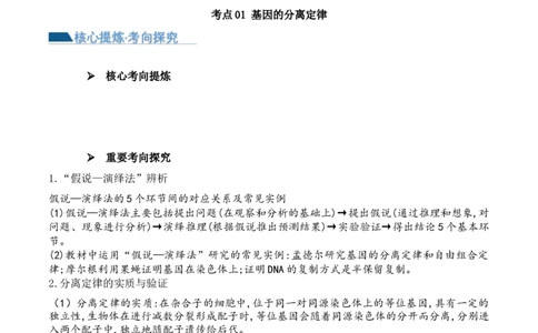 第07讲基因的分离定律和自由组合定律（讲义）原卷版_2024年新高考资料_2.2024二轮复习_2024年高考生物二轮复习讲练测（新教材新高考）