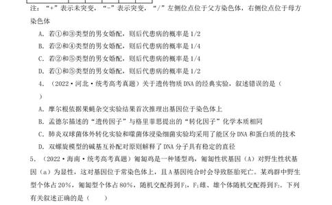 第07讲基因的分离定律和自由组合定律（讲义）原卷版_2024年新高考资料_2.2024二轮复习_2024年高考生物二轮复习讲练测（新教材新高考）