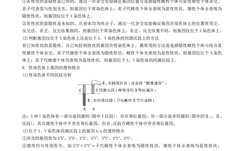 押第24题遗传与进化模块（原卷版）_2024年新高考资料_5.2024三轮冲刺_备战2024年高考生物临考题号押题（辽宁、黑龙江、吉林专用）322857720