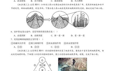 专题05地质地貌（练习）（原卷版）_2025年新高考资料_二轮复习_上好课2025年高考地理二轮复习讲练测（新高考通用）3381954