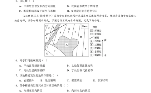专题05地质地貌（练习）（原卷版）_2025年新高考资料_二轮复习_上好课2025年高考地理二轮复习讲练测（新高考通用）3381954