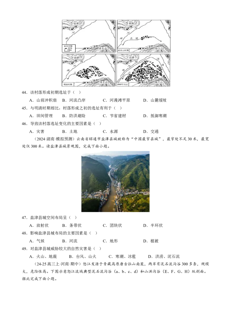 专题05地质地貌（练习）（原卷版）_2025年新高考资料_二轮复习_上好课2025年高考地理二轮复习讲练测（新高考通用）3381954