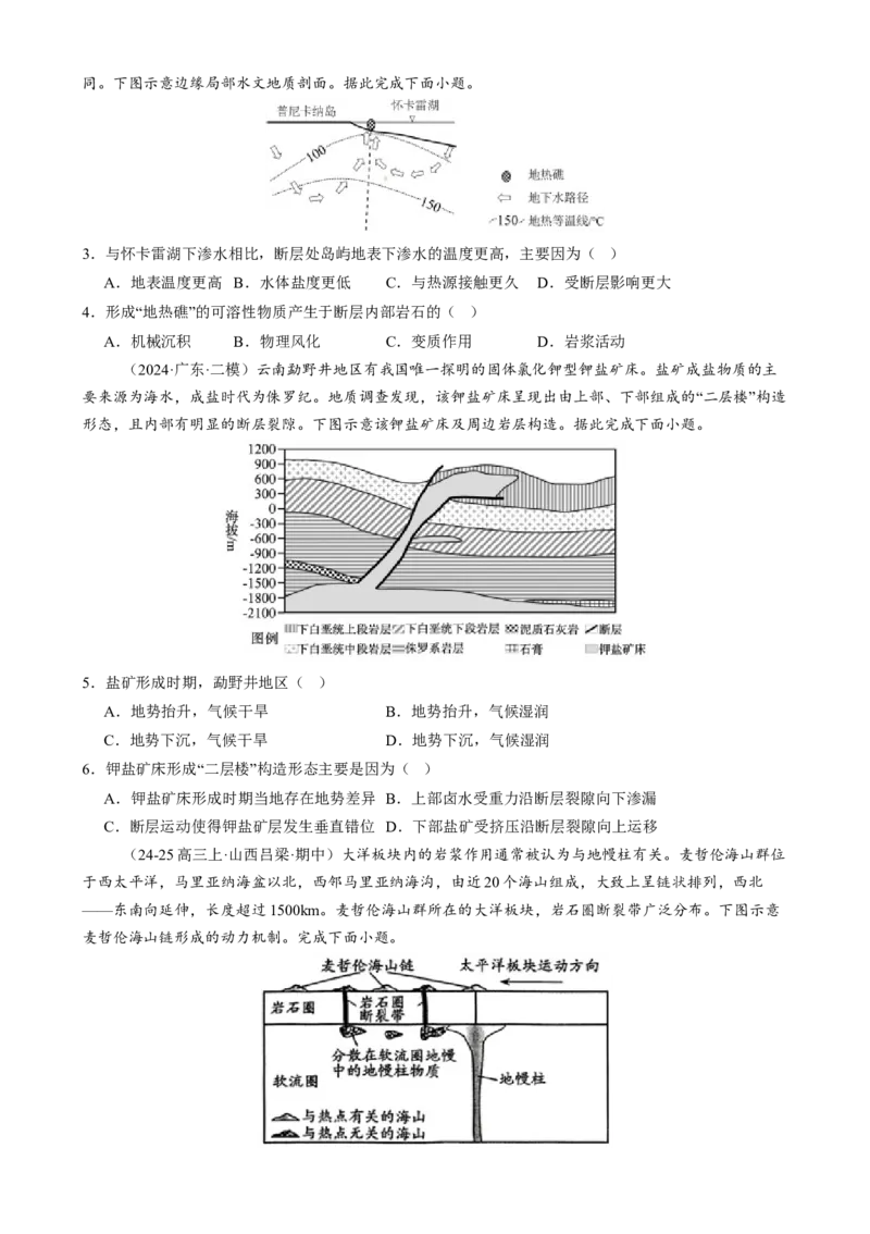 专题05地质地貌（练习）（原卷版）_2025年新高考资料_二轮复习_上好课2025年高考地理二轮复习讲练测（新高考通用）3381954