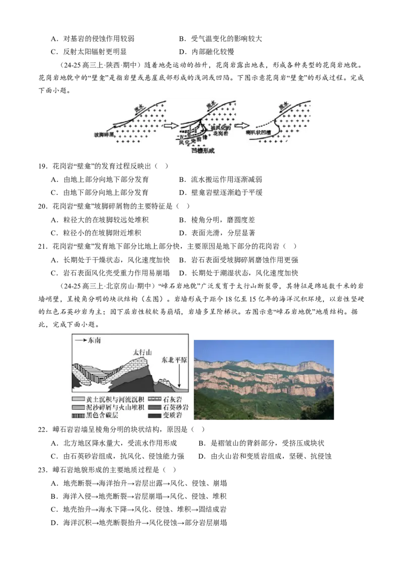 专题05地质地貌（练习）（原卷版）_2025年新高考资料_二轮复习_上好课2025年高考地理二轮复习讲练测（新高考通用）3381954