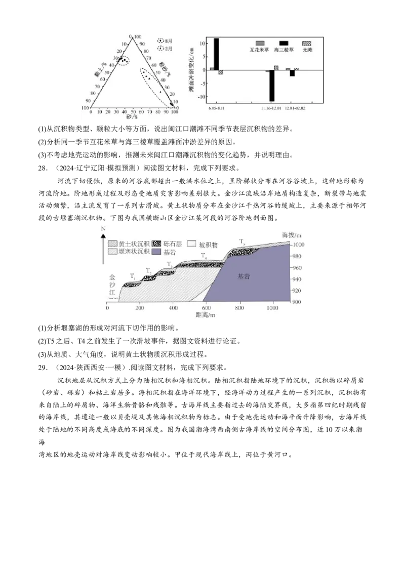 专题05地质地貌（练习）（原卷版）_2025年新高考资料_二轮复习_上好课2025年高考地理二轮复习讲练测（新高考通用）3381954