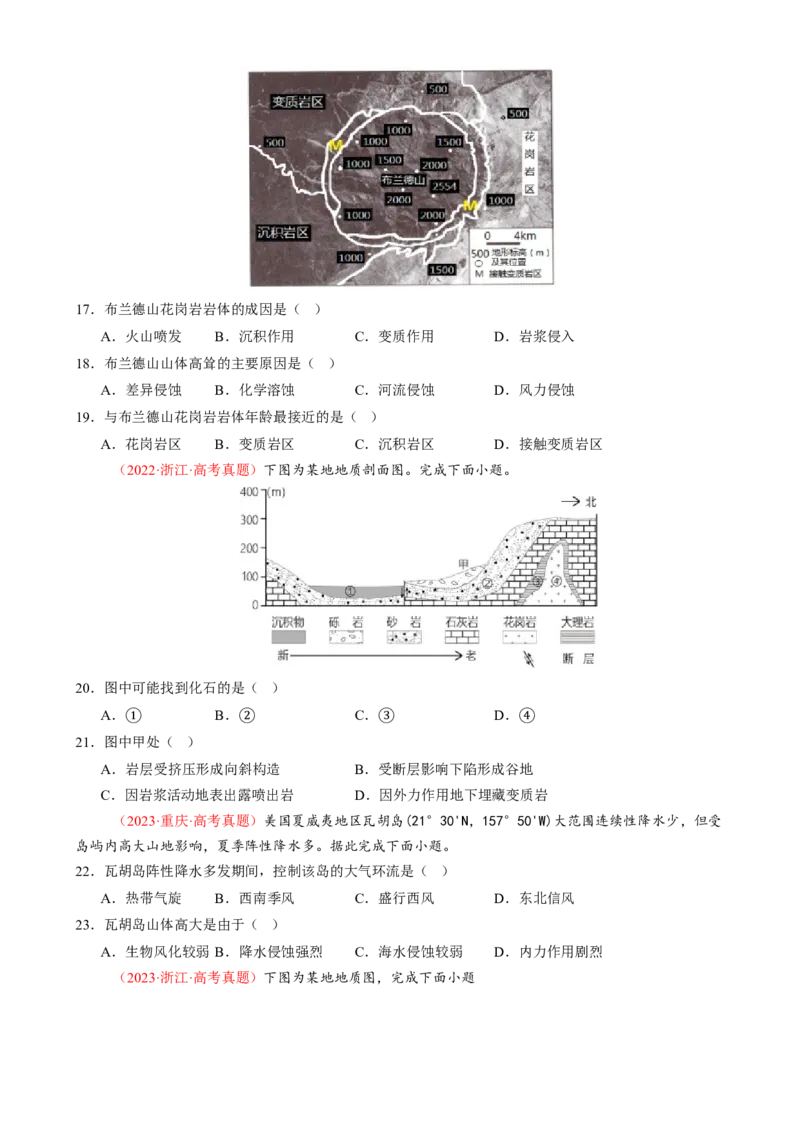 专题05地质地貌（练习）（原卷版）_2025年新高考资料_二轮复习_上好课2025年高考地理二轮复习讲练测（新高考通用）3381954