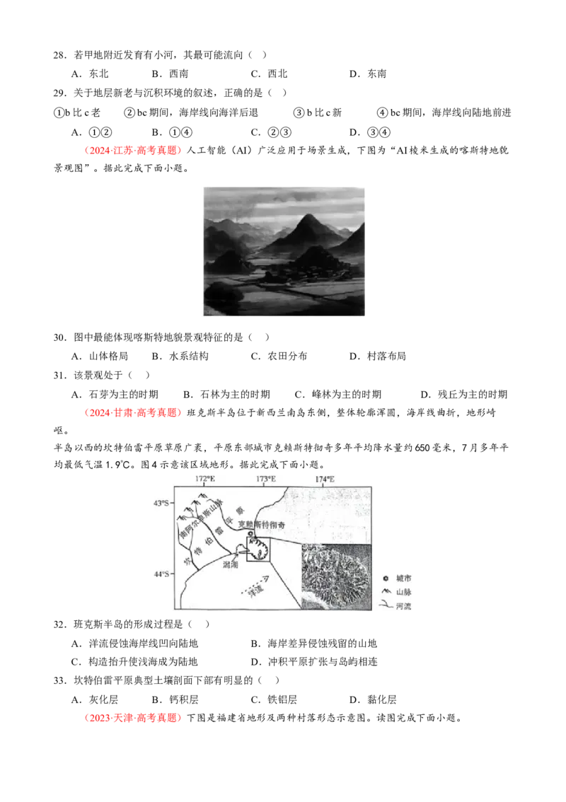 专题05地质地貌（练习）（原卷版）_2025年新高考资料_二轮复习_上好课2025年高考地理二轮复习讲练测（新高考通用）3381954