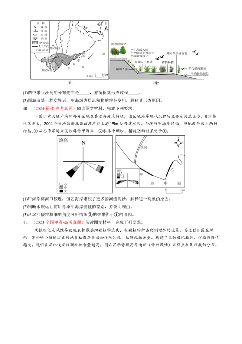 专题05地质地貌（练习）（原卷版）_2025年新高考资料_二轮复习_上好课2025年高考地理二轮复习讲练测（新高考通用）3381954