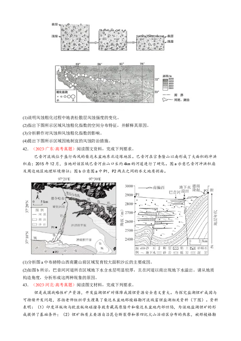 专题05地质地貌（练习）（原卷版）_2025年新高考资料_二轮复习_上好课2025年高考地理二轮复习讲练测（新高考通用）3381954