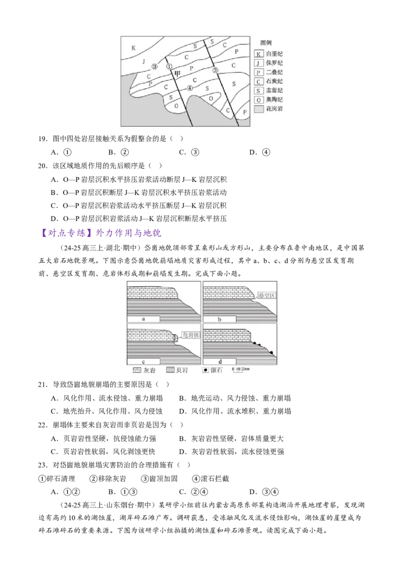 专题05地质地貌（练习）（原卷版）_2025年新高考资料_二轮复习_上好课2025年高考地理二轮复习讲练测（新高考通用）3381954