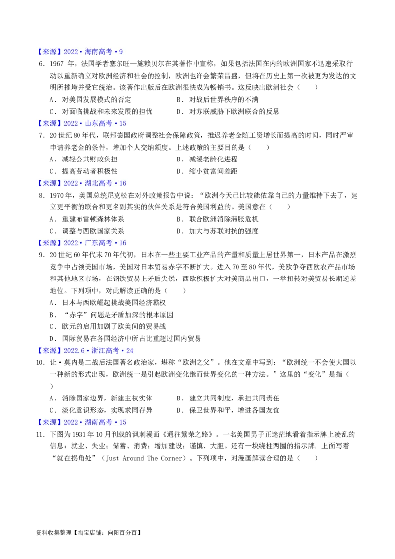 专题13第二次世界大战后：世界多元文明的竞争与发展（原卷版）_07高考历史_通用版（老高考）复习资料_2024年复习资料_完五年（2019-2023）高考历史真题分项汇编（全国通用）