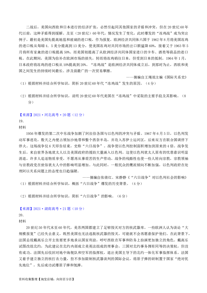 专题13第二次世界大战后：世界多元文明的竞争与发展（原卷版）_07高考历史_通用版（老高考）复习资料_2024年复习资料_完五年（2019-2023）高考历史真题分项汇编（全国通用）