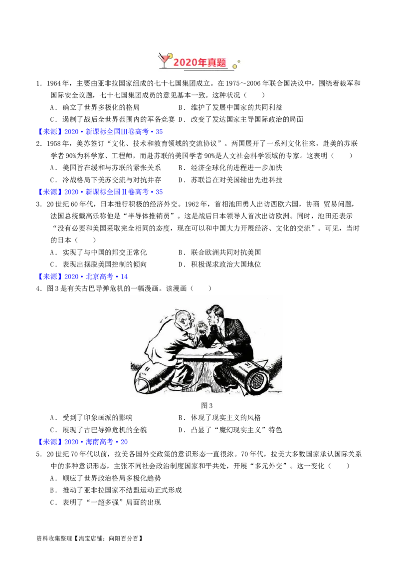 专题13第二次世界大战后：世界多元文明的竞争与发展（原卷版）_07高考历史_通用版（老高考）复习资料_2024年复习资料_完五年（2019-2023）高考历史真题分项汇编（全国通用）