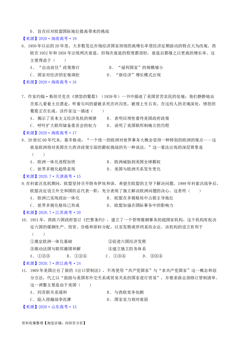 专题13第二次世界大战后：世界多元文明的竞争与发展（原卷版）_07高考历史_通用版（老高考）复习资料_2024年复习资料_完五年（2019-2023）高考历史真题分项汇编（全国通用）
