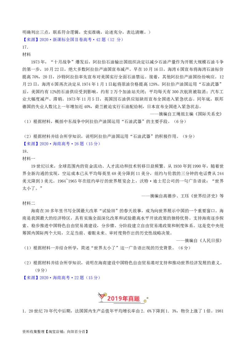 专题13第二次世界大战后：世界多元文明的竞争与发展（原卷版）_07高考历史_通用版（老高考）复习资料_2024年复习资料_完五年（2019-2023）高考历史真题分项汇编（全国通用）