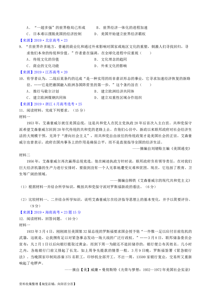 专题13第二次世界大战后：世界多元文明的竞争与发展（原卷版）_07高考历史_通用版（老高考）复习资料_2024年复习资料_完五年（2019-2023）高考历史真题分项汇编（全国通用）