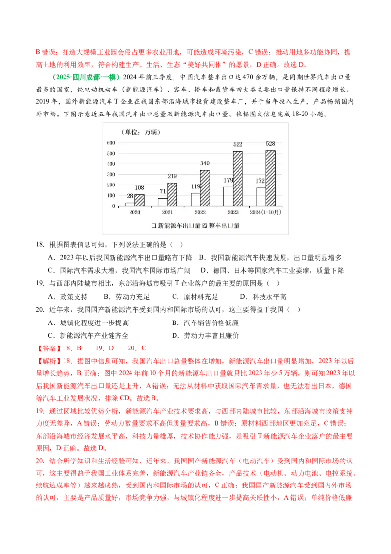 专题07&ldquo;区域比较型&rdquo;选择题答题技巧（解析版）_2025年新高考资料_二轮复习_01高考语文等多个文件_2025年高三地理高考二轮复习专项提升_题型专练